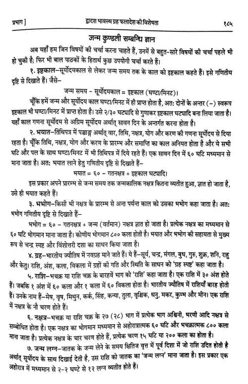 Bhrigu Samhita (Phalit Khand)